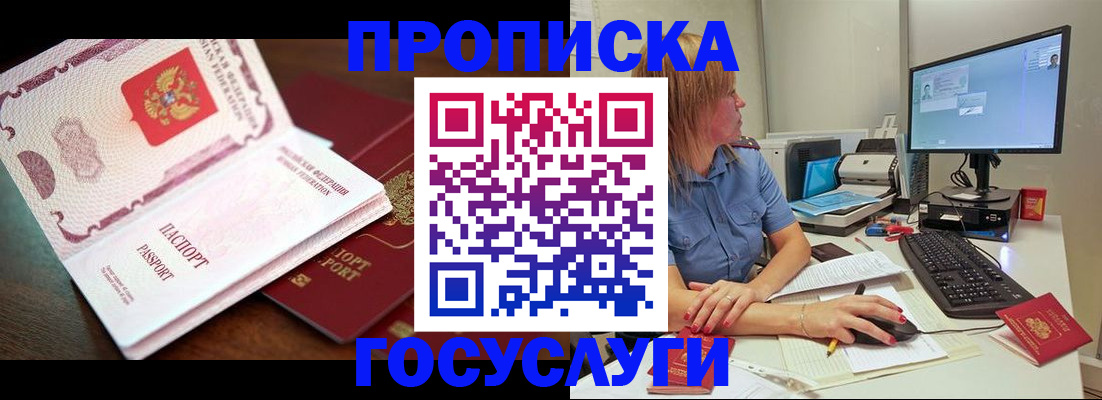 прописка для работы в Ливны