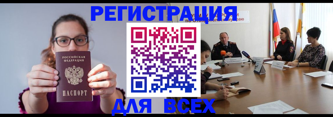 прописка для школы в Ливны