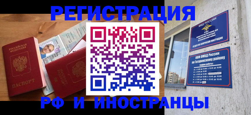прописка гарантия в Ливны