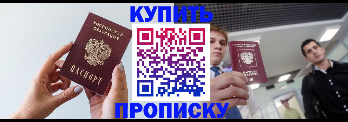 временная регистрация для всех в Ливны