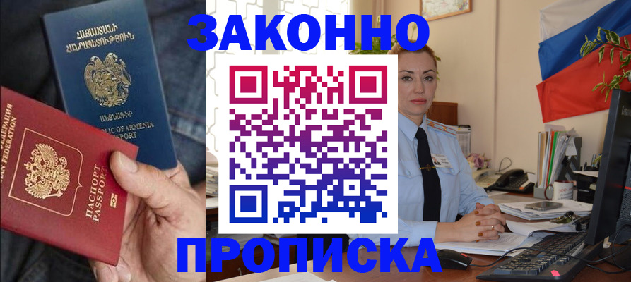 прописка в квартире в Ливны