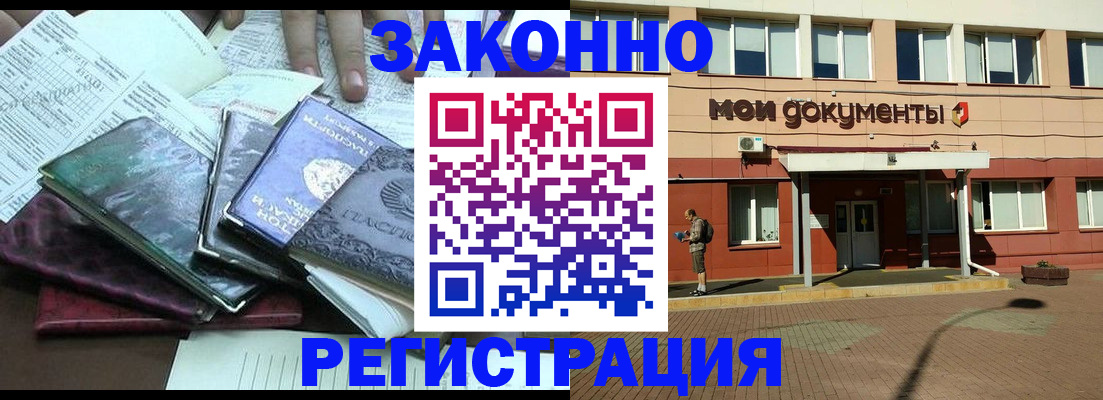 купить прописку в Ливны