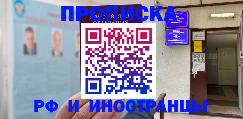 временная регистрация 2025 в Ливны