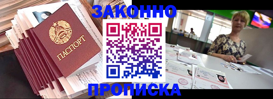 прописка в Ливны
